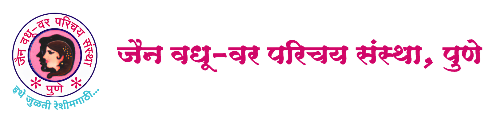 Jain Vadhu-Var Parichay Sanstha Pune