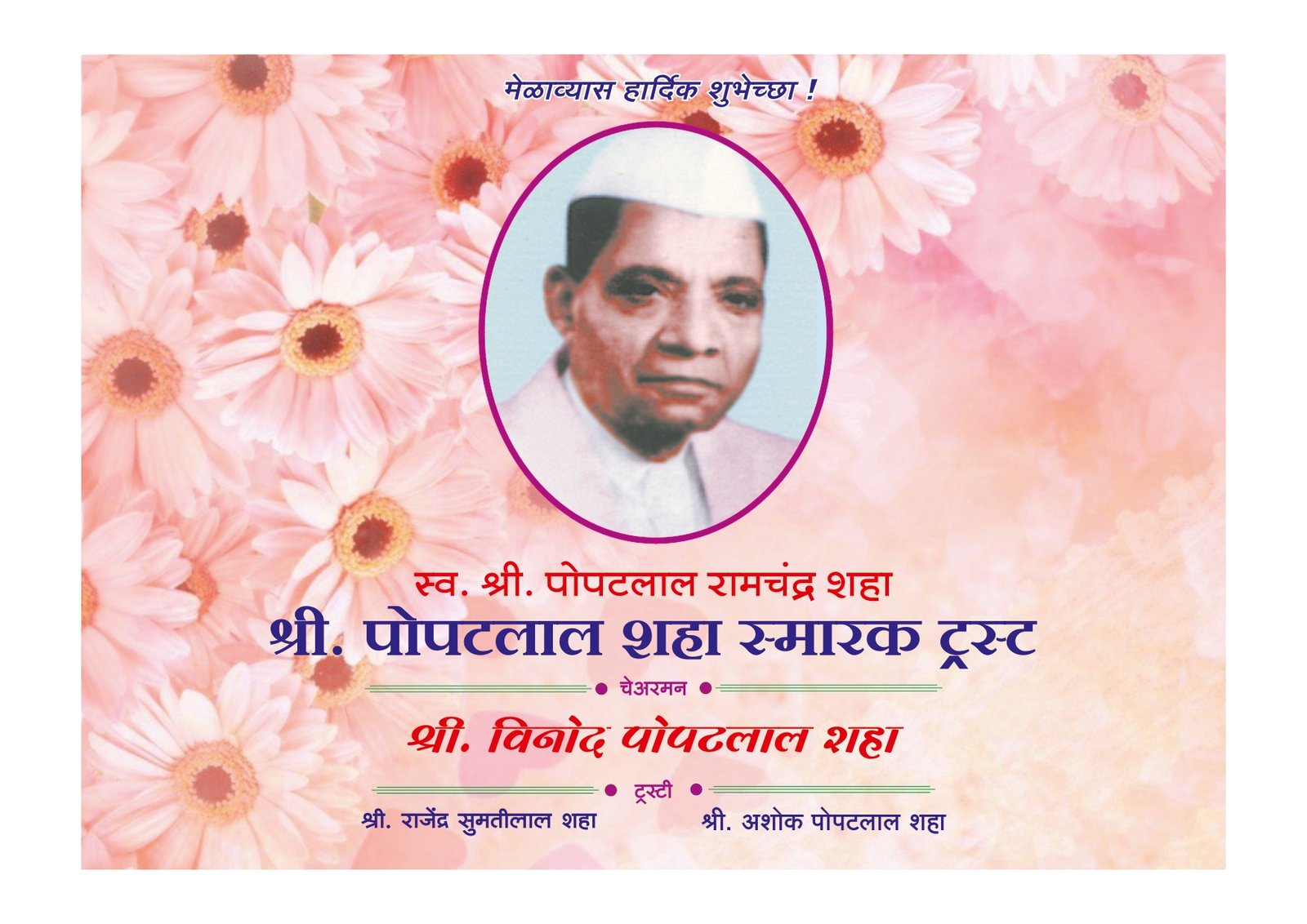 Popatlalshah